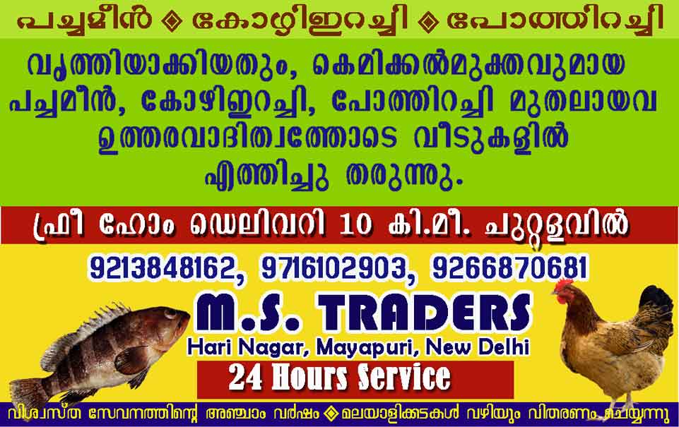 M.S. Traders (Ad not verified) 