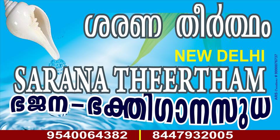 Sarana Theertham (Ad not verified)