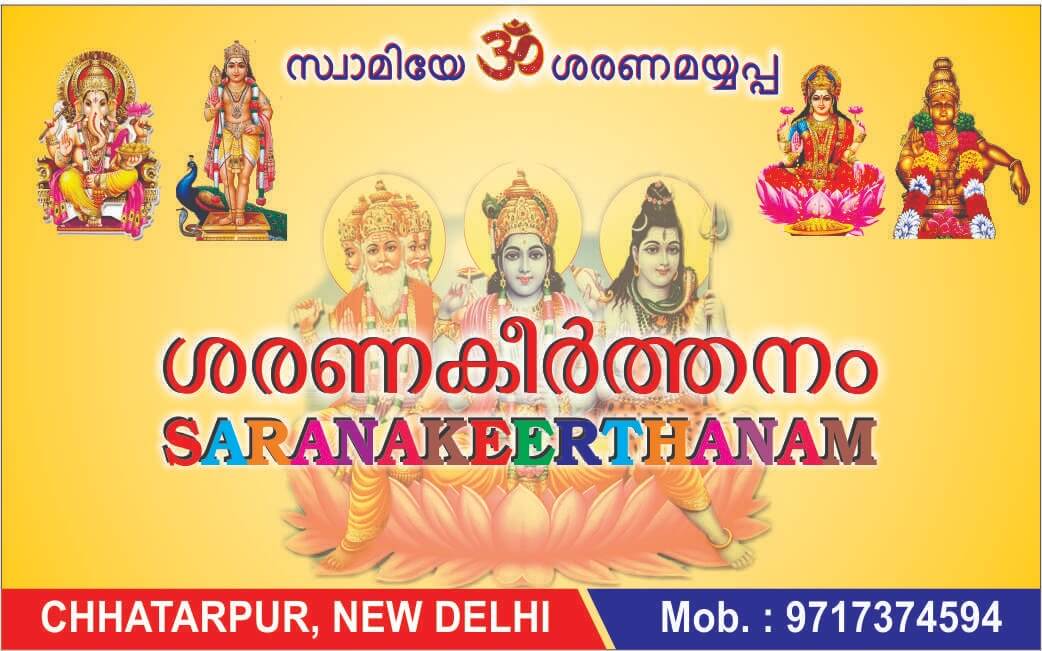 Saranakeerthanam