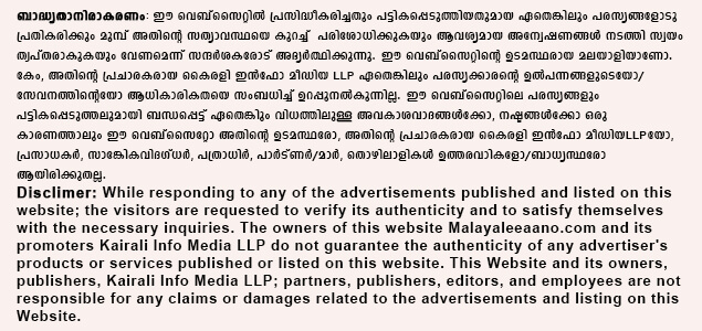 ബാദ്ധ്യതാനിരാകരണം/Disclaimer  