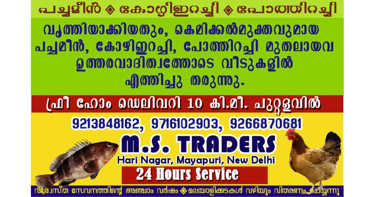 M.S. Traders (Ad not verified) 