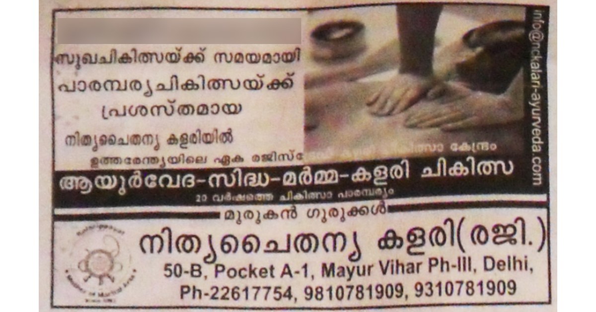 Nitya Chaitanya Kalari (Regd.) Ad not verified