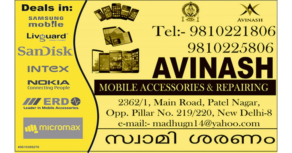 Avinash Mobile Accessories & Repairing (Ad not verified)