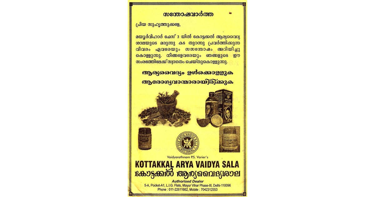 Kottakkal Arya Vaidya Sala (Ad not verified)