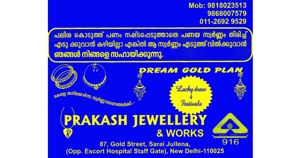 Prakash Jewellery & Works (Ad not verified)