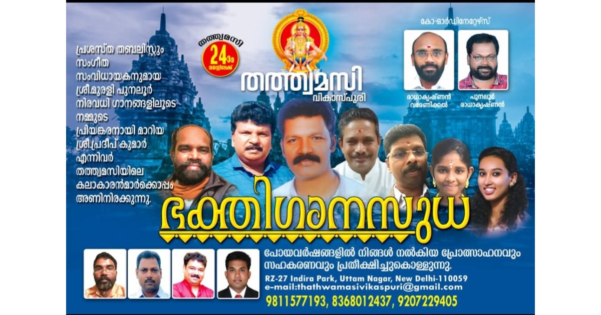  തത്വമസി