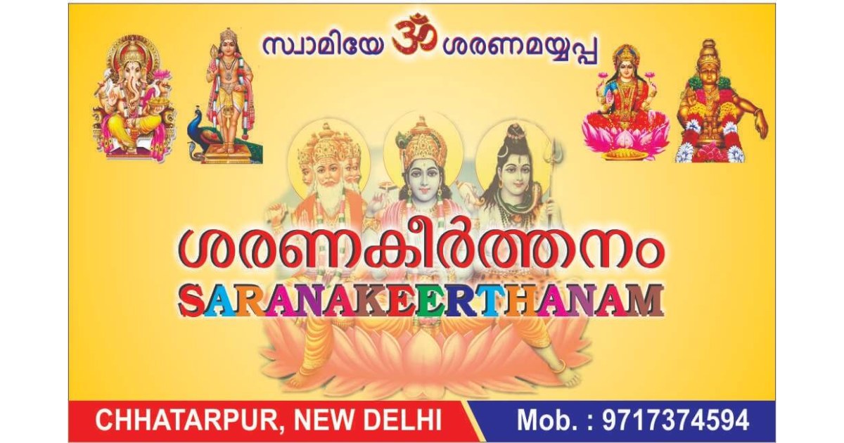 Saranakeerthanam