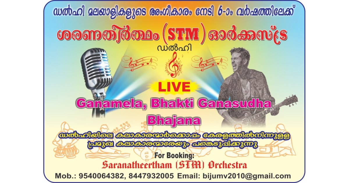 Saranatheertham (STM) Orchestra