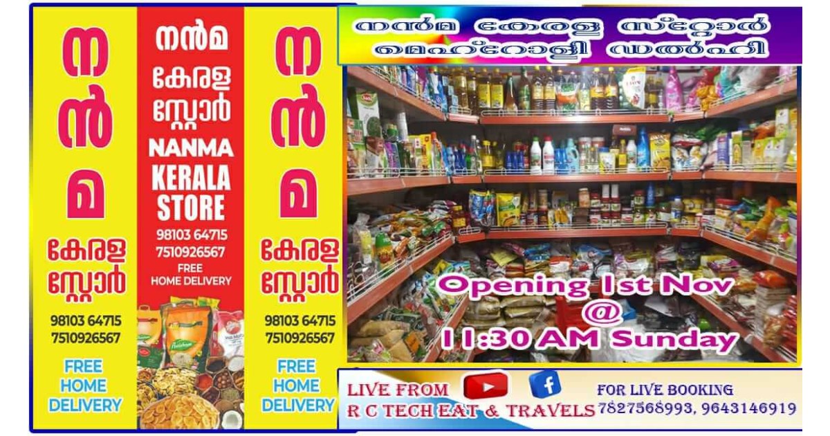 Nanma Kerala Store